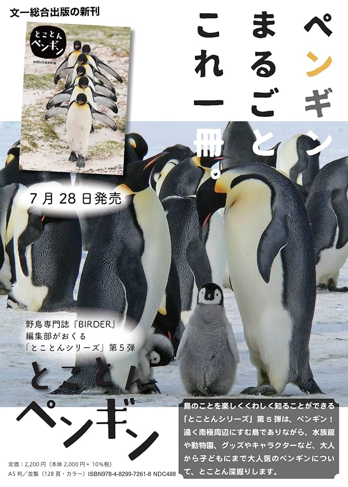 ペンギン図鑑  ペンギン図鑑 | 上田 一生 |本 | 通販 | Amazon